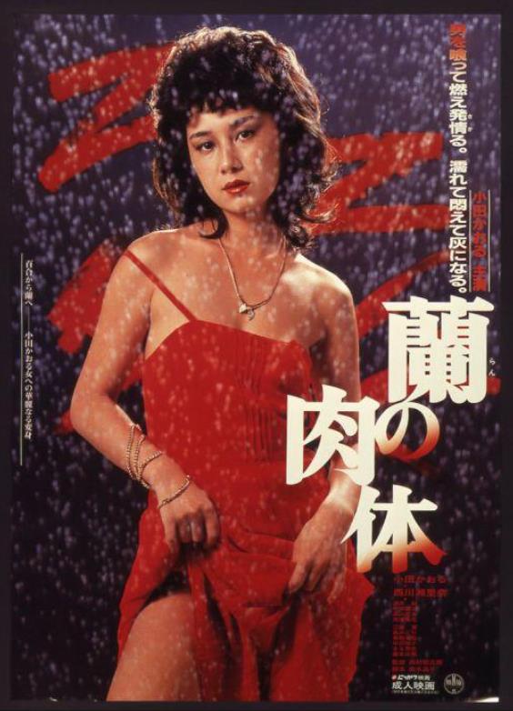 兰的肉体