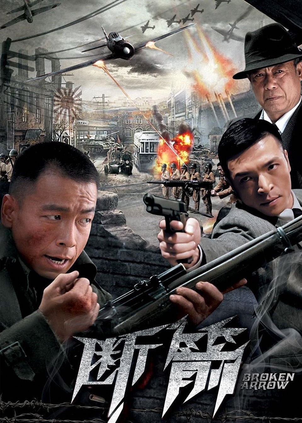 断箭(全集)