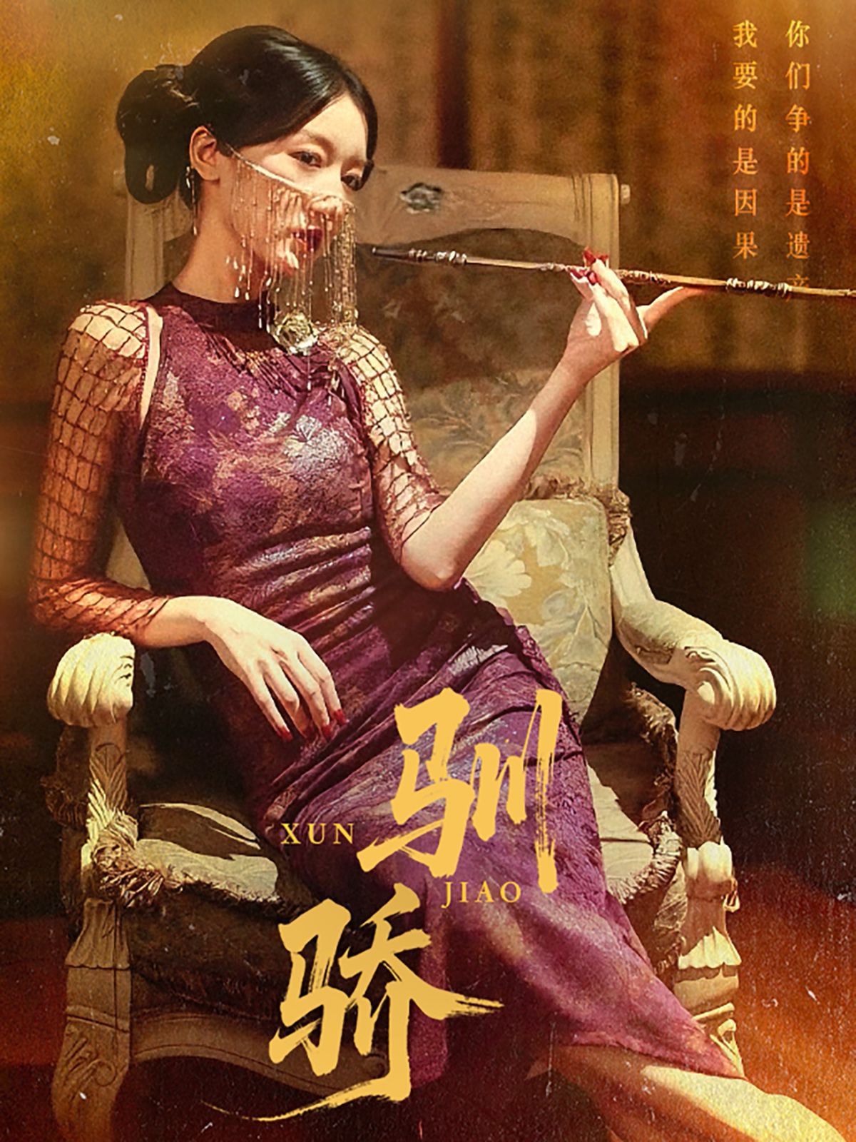 驯骄(全集)