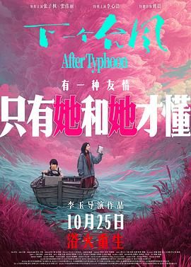下一个台风(全集)