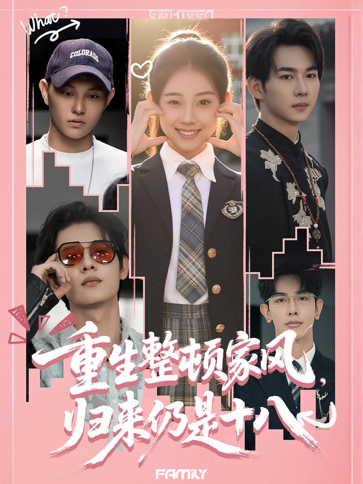 重生整顿家风，归来仍是十八(全集)