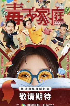 毒舌家庭(全集)