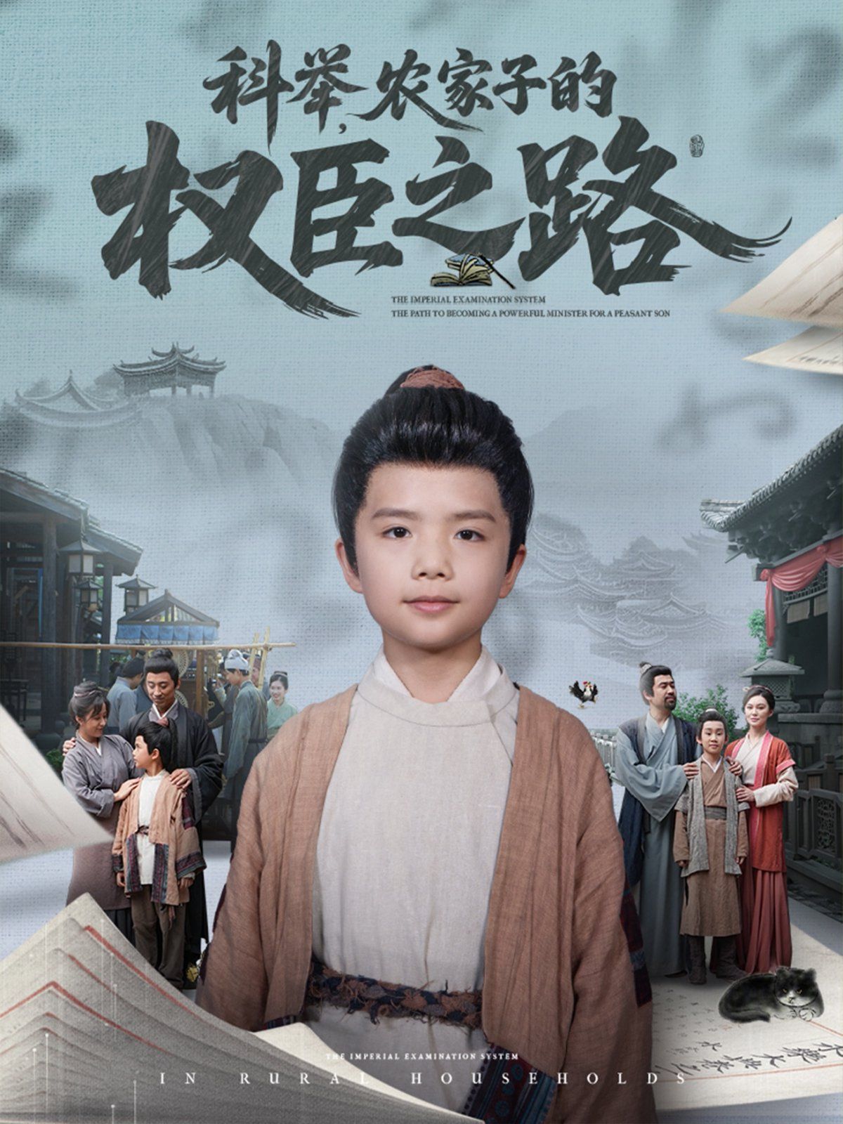 科举农家子的权臣之路(全集)