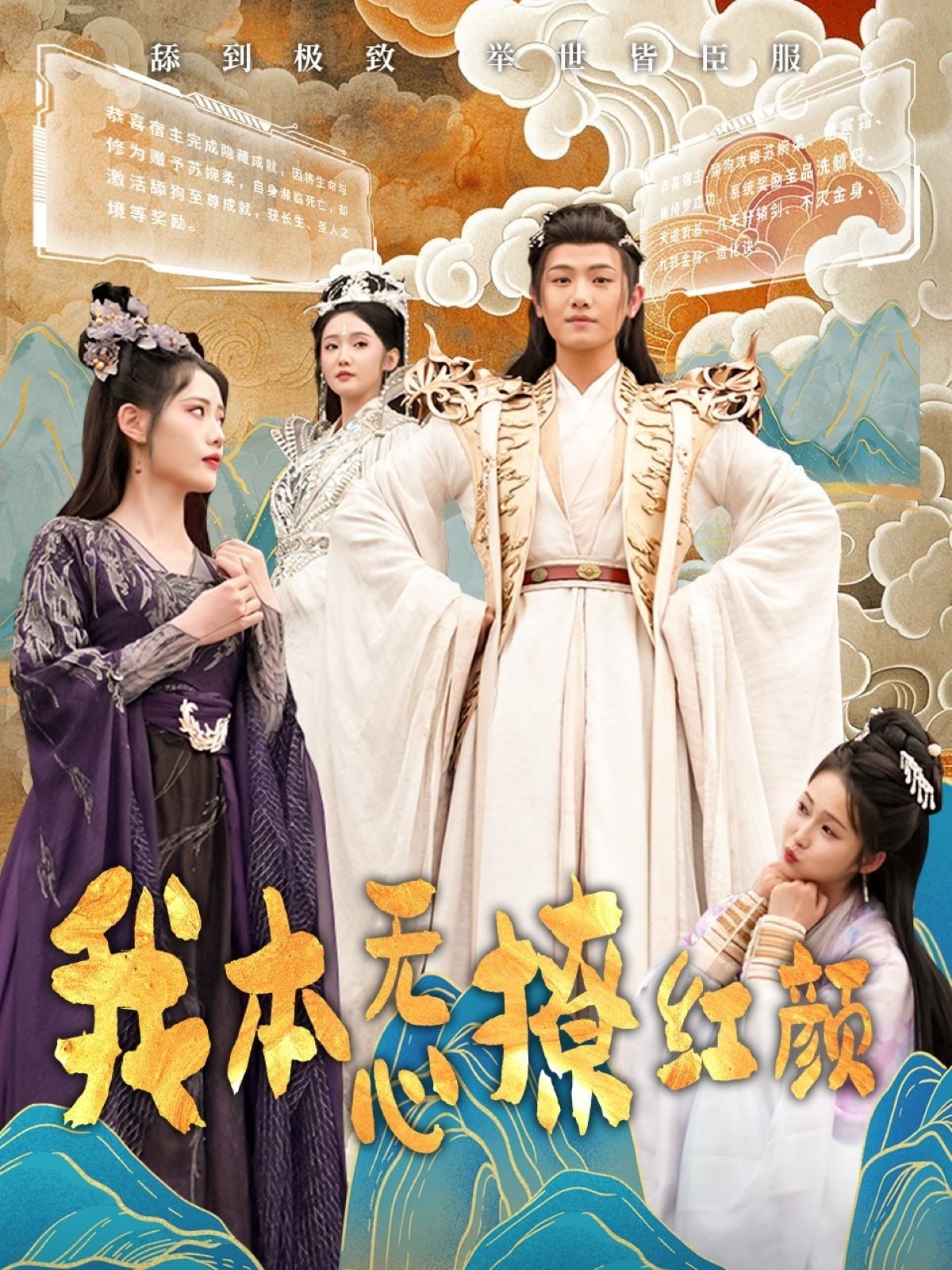 我本无心撩红颜(全集)