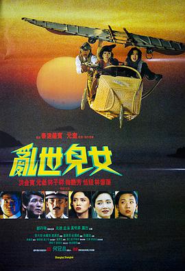 乱世儿女(全集)