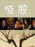 哑腔(全集)