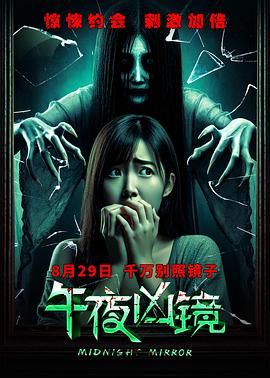 午夜凶镜(全集)