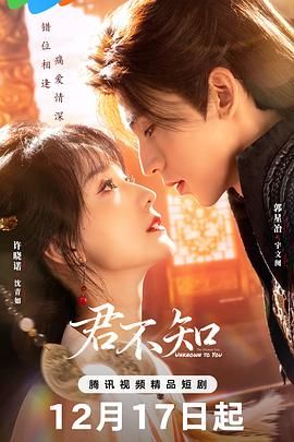 君不知(全集)