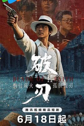 破刃(全集)