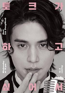 李栋旭想做脱口秀李栋旭想做脱口秀​E08.200129​