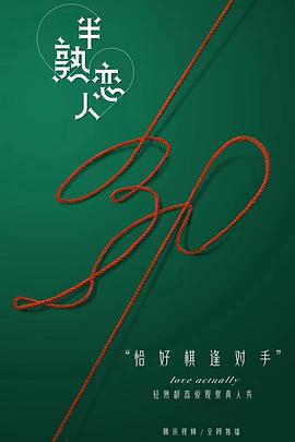 半熟恋人半熟恋人2021.12.28-第1期上