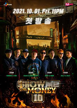 给我钱第10季给我钱第十季07