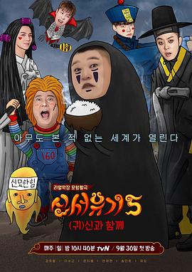 新西游记 第五季第04集