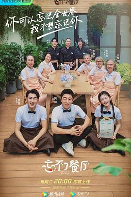 忘不了餐厅 第二季第07集
