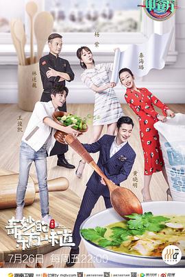 中餐厅 第三季中餐厅第三季08.30期