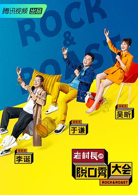脱口秀大会第二季脱口秀大会第二季20190721