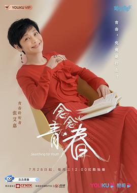 念念青春念念青春2021.07.28期.