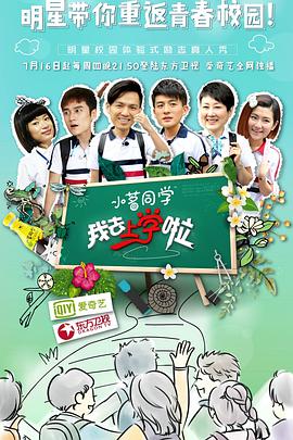 我去上学啦第一季第02集