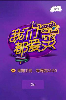 我们都爱笑第05集