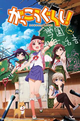 学园孤岛第02集