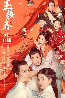玉楼春白鹿版第10集