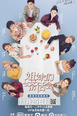 姐妹们的茶话会姐妹们的茶话会2021.02.02期