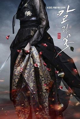 刀与花第01集