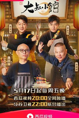 大叔小馆大叔小馆20190524