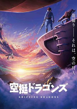 猎龙飞船第09集
