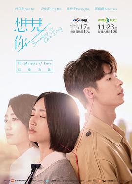 想见你第24集