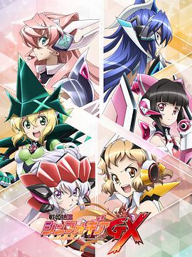 战姬绝唱Symphogear GX第02集