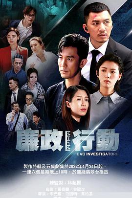 廉政行动2022第01集