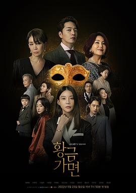 黄金面具第29集