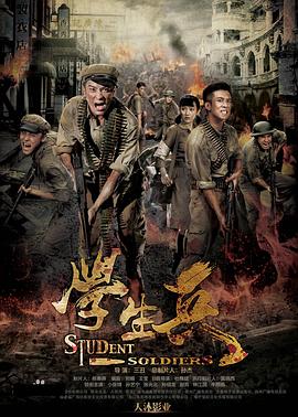学生兵第36集