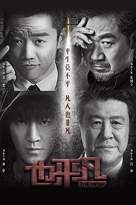 也平凡第24集