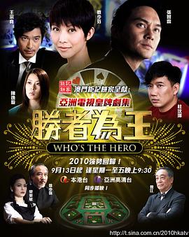 胜者为王4粤语第01集