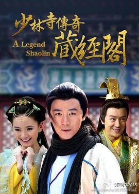 少林寺传奇藏经阁第41集