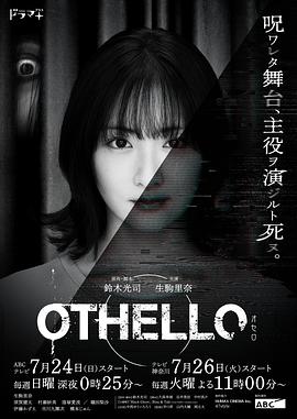 奥赛罗第07集
