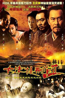 大宋提刑官2第05集