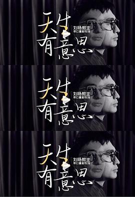 天生有意思(大结局)