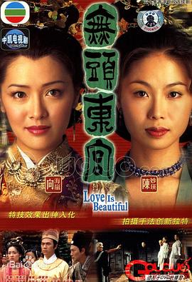 无头东宫国语第07集
