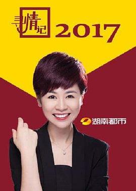 寻情记202220211009