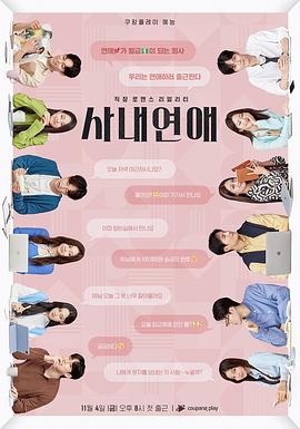 社内恋爱E01.221111