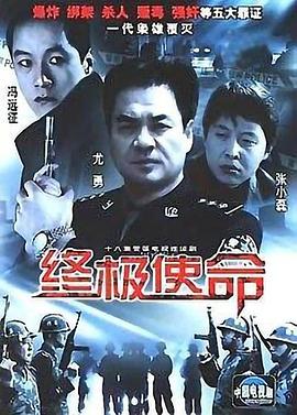 终极使命2001第02集