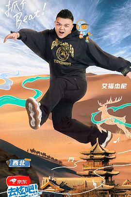 去炫吧！乐派第1期下