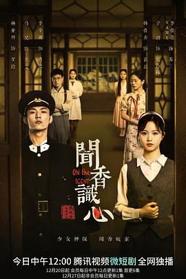 闻香识心第22集