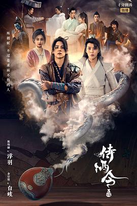 侍酒令不死之花14集