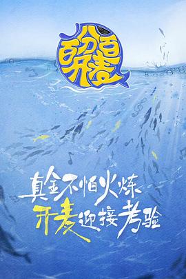 百分百开麦(全集)