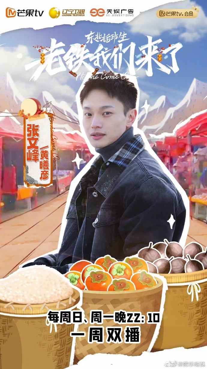 东北插班生-老铁我们来了20230219