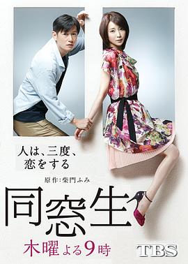 同窗生：人生谈三次恋爱第09集